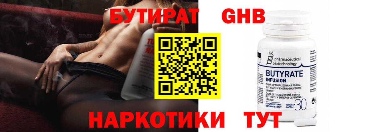 Бутират BDO 33%  Вход с VPN  Заинск 