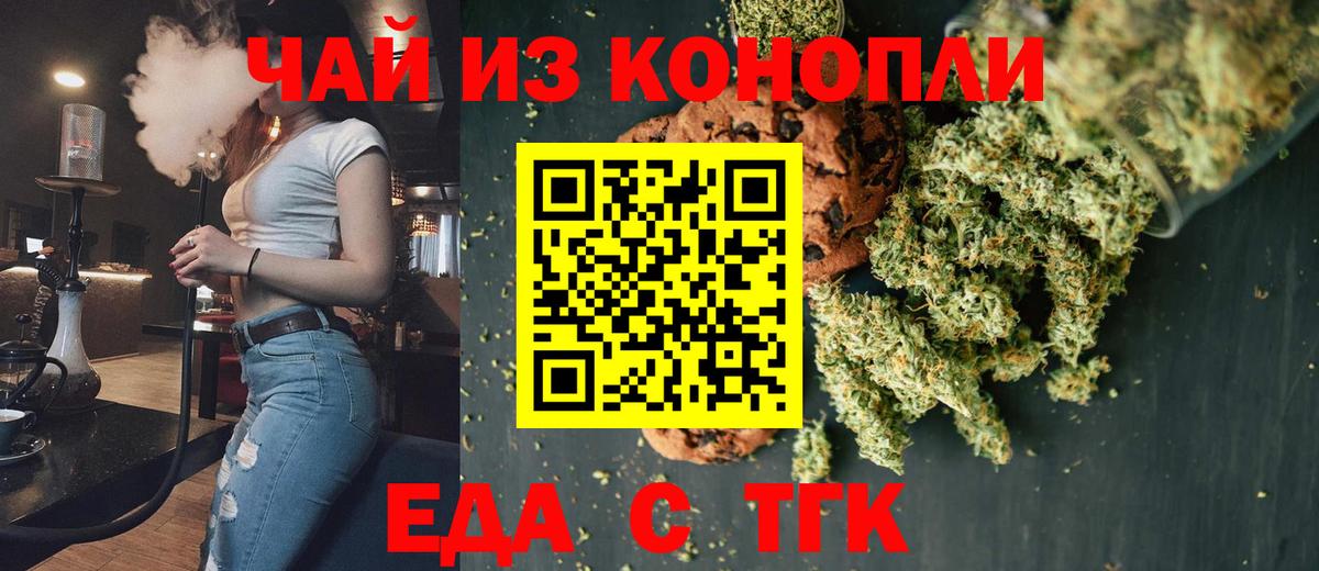 Заинск  Еда ТГК марихуана  Вход с VPN 
