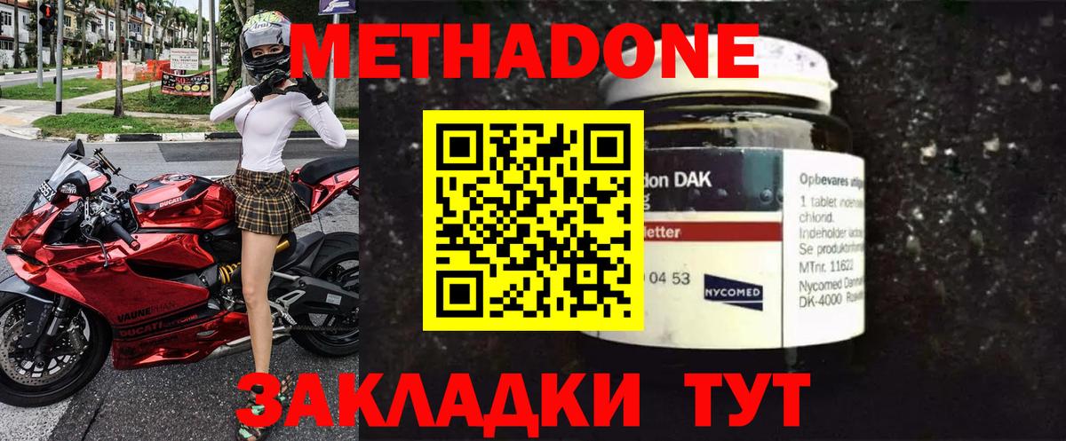Заинск  Метадон кристалл  МЕТАДОН methadone  Вход с VPN 