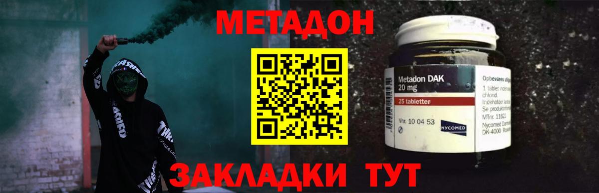 Метадон methadone Заинск